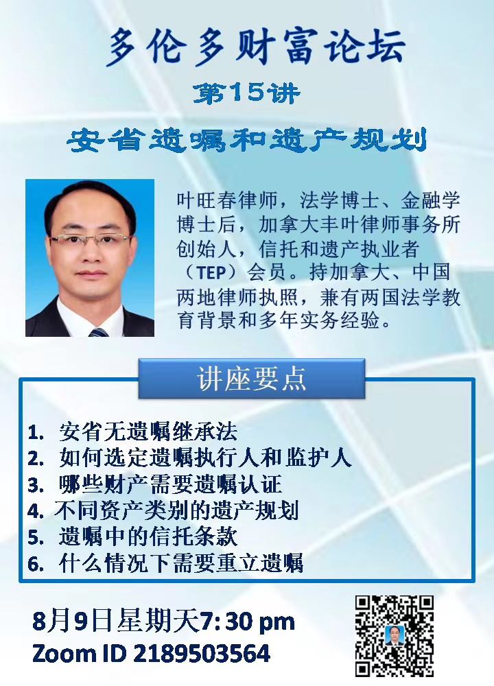 财富遗嘱讲座.jpg